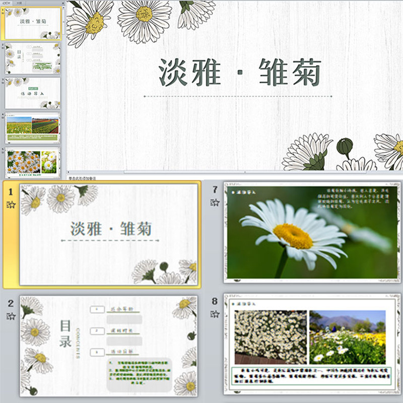 美术公开课活动ppt模板小清新简约教师说课教学示范课件小雏菊绘