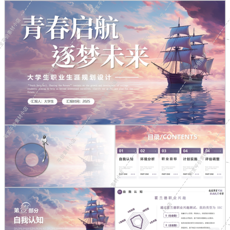 淡紫色简约高级动态款大学生职业规划PPT模板