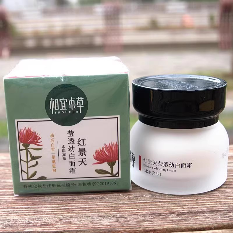 相宜本草红景天莹透幼白面霜美白去黄淡斑早晚霜补水保湿提亮肤色