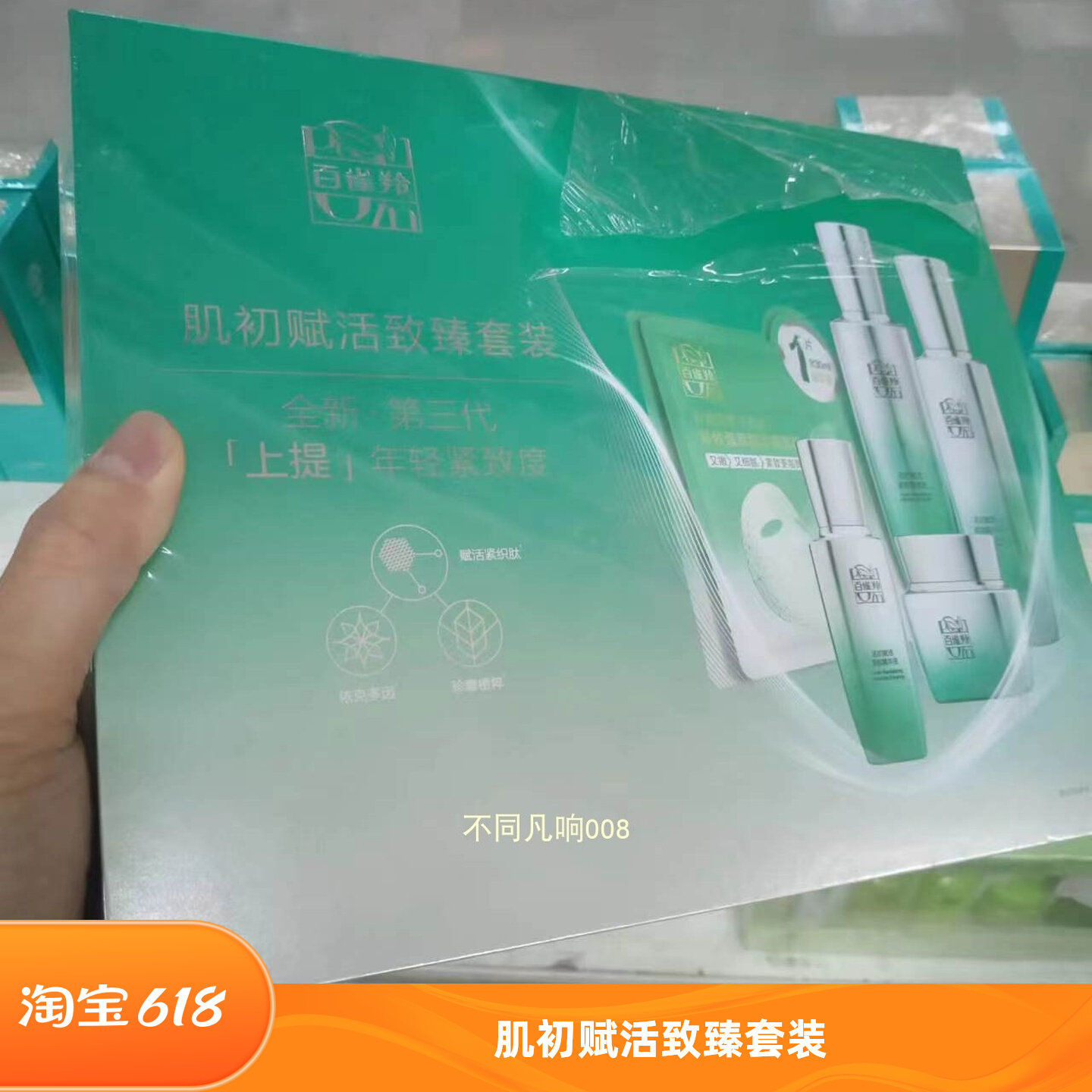 百雀羚肌初赋活致臻套装精华水+焕颜乳+菁华霜+精华液+面膜正品