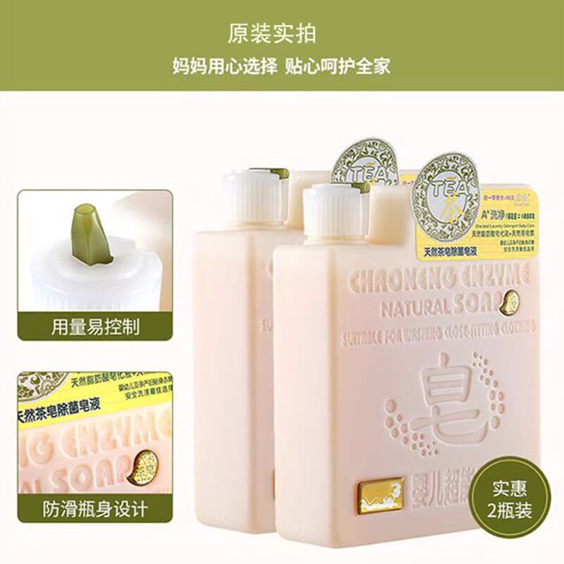 念亲天然茶皂除菌皂液母婴儿浓缩洗衣液850ML宝宝洗衣柔顺剂正品