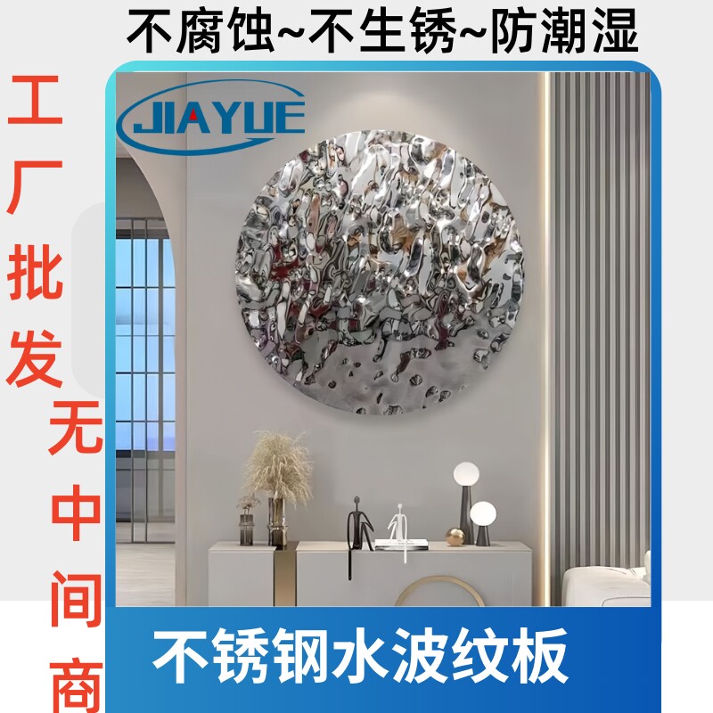 商业水波纹不锈钢板镜面吊顶天花卫生间ktv装饰金属装饰背景墙