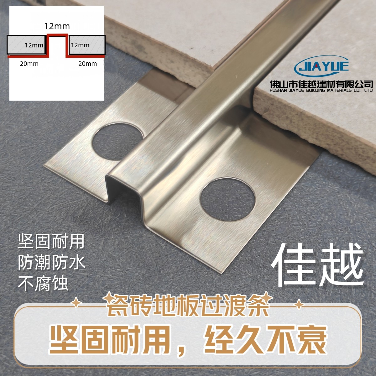瓷砖/不同材质过渡304不腐蚀