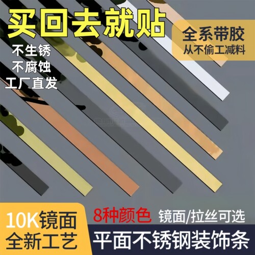 真不锈钢带背胶安装简单平板条