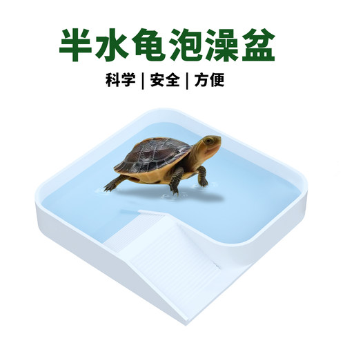 乌龟专用水盆泡澡盆洗澡盆