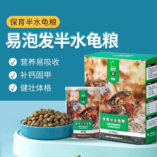 育归龟粮保育半水龟粮草龟巴西龟鳄龟幼龟蛋龟黄缘盒龟粮补钙发色