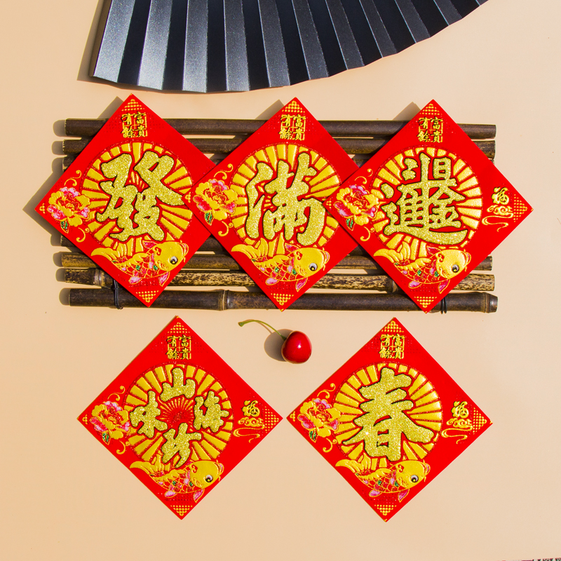 春节迷你小福字2026新年装饰大吉方斗贴植绒布家用贴纸小号福字贴,节庆用品/礼品,福字/窗花/窗贴,淘宝优惠券,粉丝福利购,淘宝优惠卷