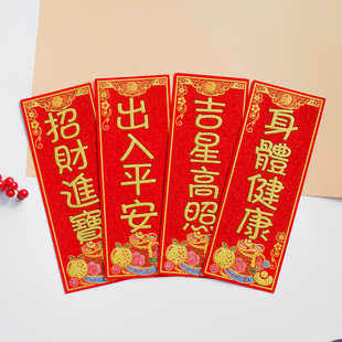 春节四字小挥春竖联新年装饰门楣吊钱挂钱2026绒布自粘门头贴门钱