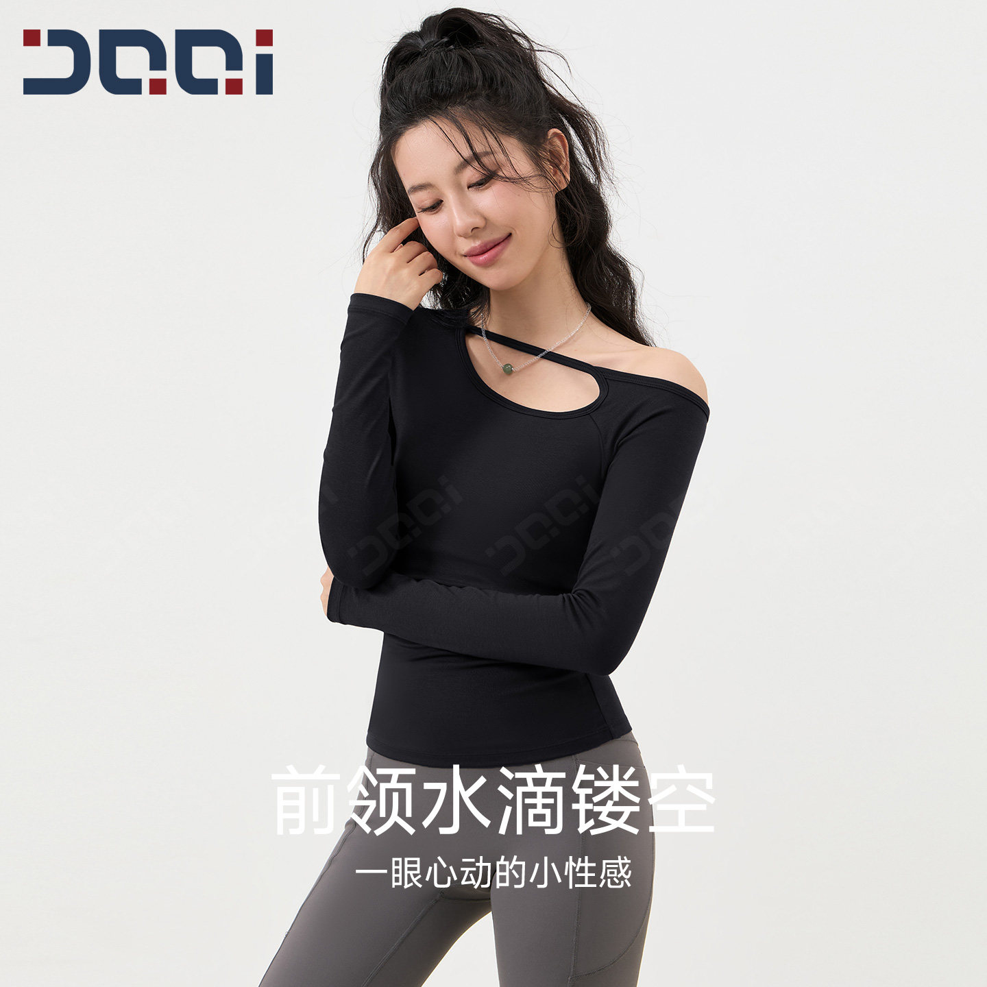 的确奇2026春新品绝美普拉提瑜伽服女镂空露肩带胸垫长袖健身上衣,运动服/休闲服装,运动T恤,淘宝优惠券,粉丝福利购,淘宝优惠卷