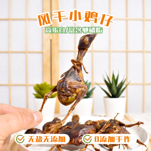 馒头家自制风干小鸡仔高蛋白泰迪博美宠物狗狗猫咪零食营养鸡崽子
