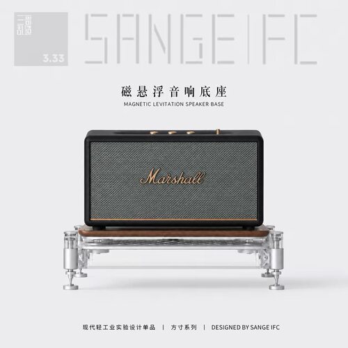 适用于马歇尔STANMORE系列音箱实木加厚桌面款磁悬浮音响支架