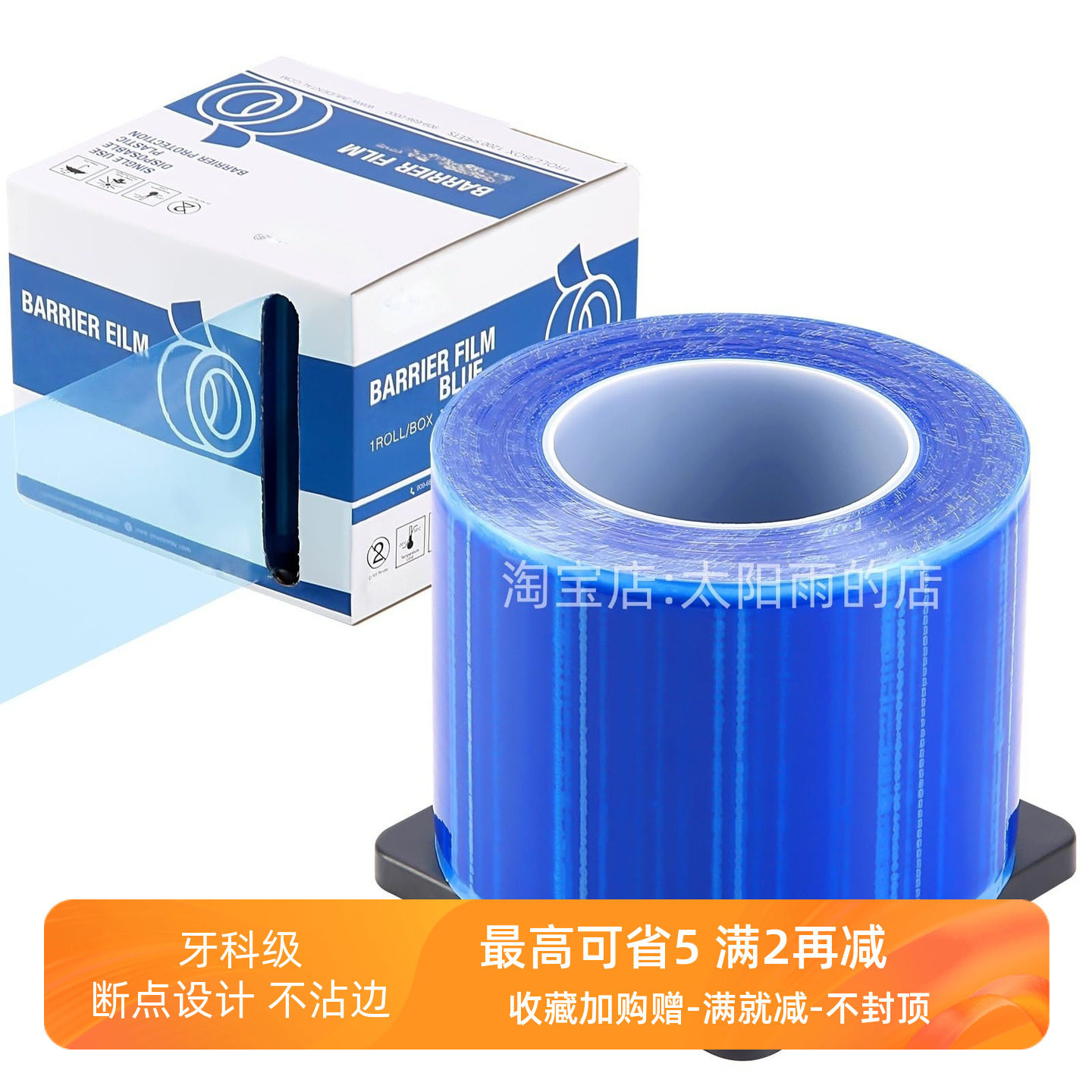 牙科隔脏膜便携式纹身隔污膜齿科蓝膜隔离膜酒店一次性保护避污膜