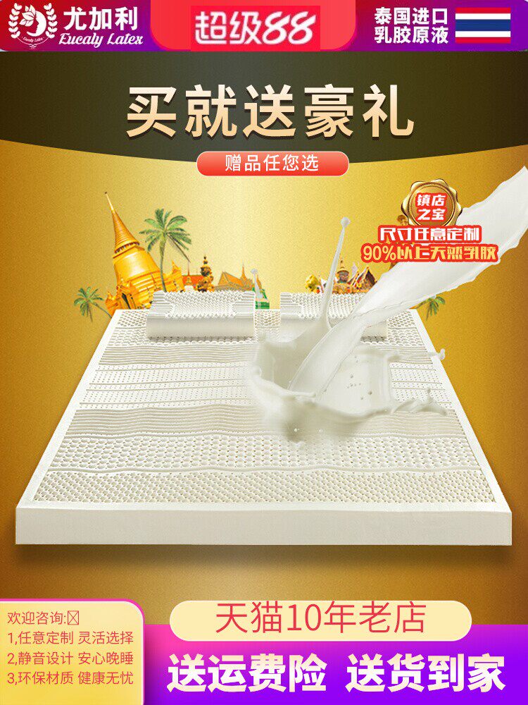 泰国进口桉树一体化榻榻米乳胶床垫，乳胶液防螨，可清洗