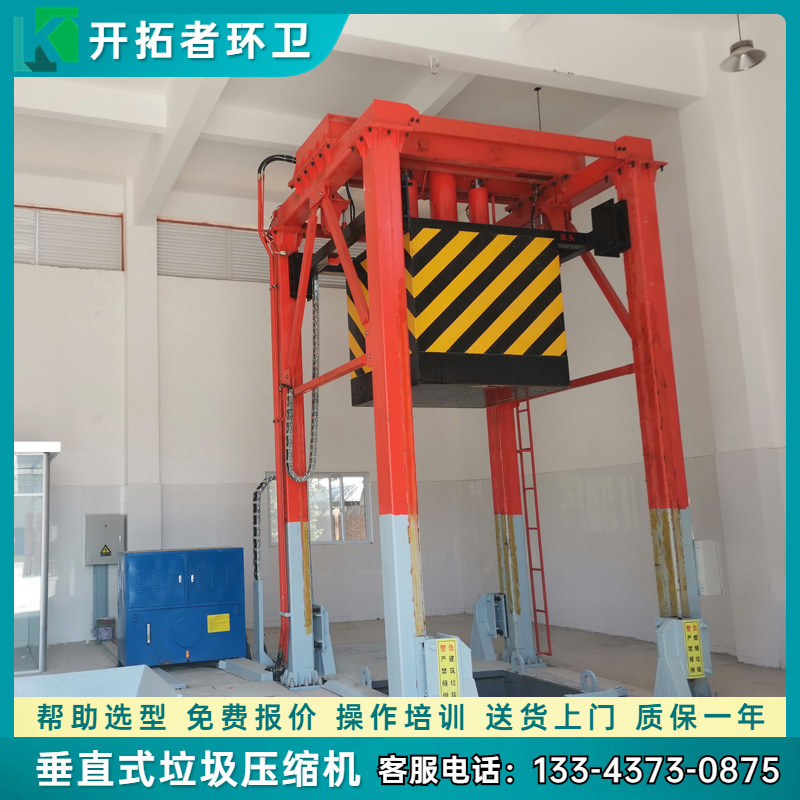 立式垃圾转运站压缩设备 医院垃圾处理中转站 中转站压缩装置费用