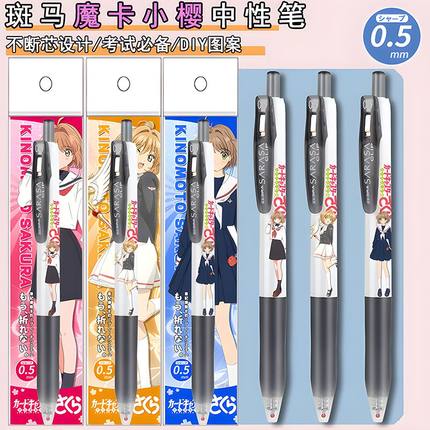 新款日本ZEBRA斑马限量魔卡少女樱限定DIY贴纸中性笔百变魔卡小樱