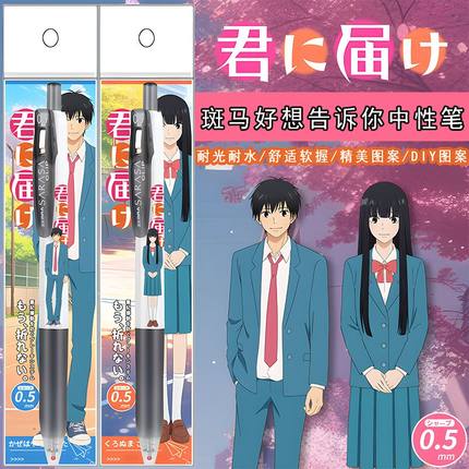 日本ZEBRA斑马限量好想告诉你限定DIY贴纸款考试按动中性笔黑色笔