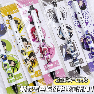 新款日本ZEBRA斑马蓝色监狱限定DIY贴纸款CJJ6中性笔nagi千切豹马
