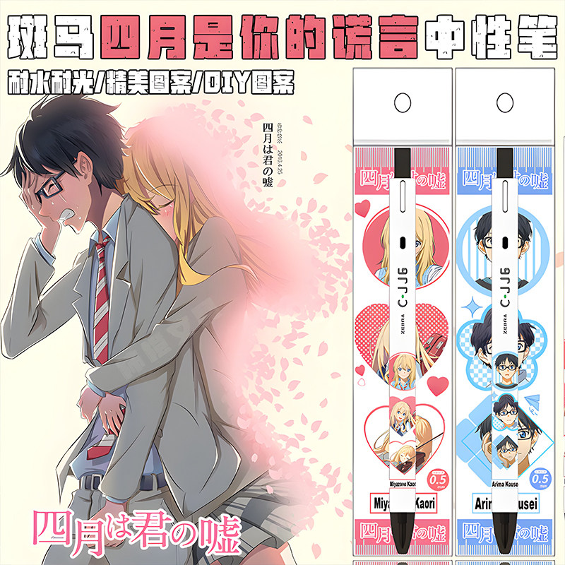 日本ZEBRA斑马四月是你的谎言限定DIY贴纸款CJJ6中性笔宫园薰黑笔