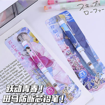 新款日本斑马ZEBRA跃动青春限定DIY贴纸款自动铅笔岩仓美津未可爱