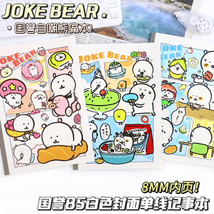 日本KOKUYO国誉B5记事本JOKE BEAR自嘲熊痛本可爱DIY横线写字本