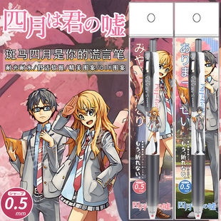 日本ZEBRA斑马四月是你的谎言限定DIY贴纸中性笔宫园薰有马公生
