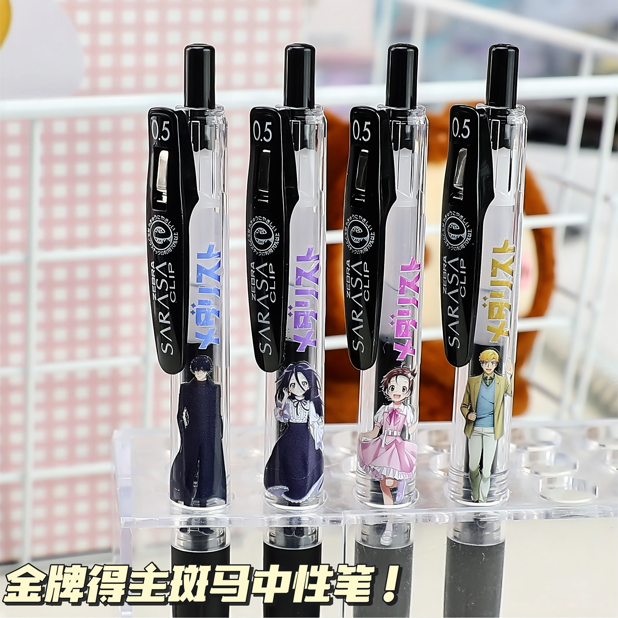 日本ZERBA斑马金牌得主限定中性笔DIY贴纸款按动笔结束祈狼崎光笔