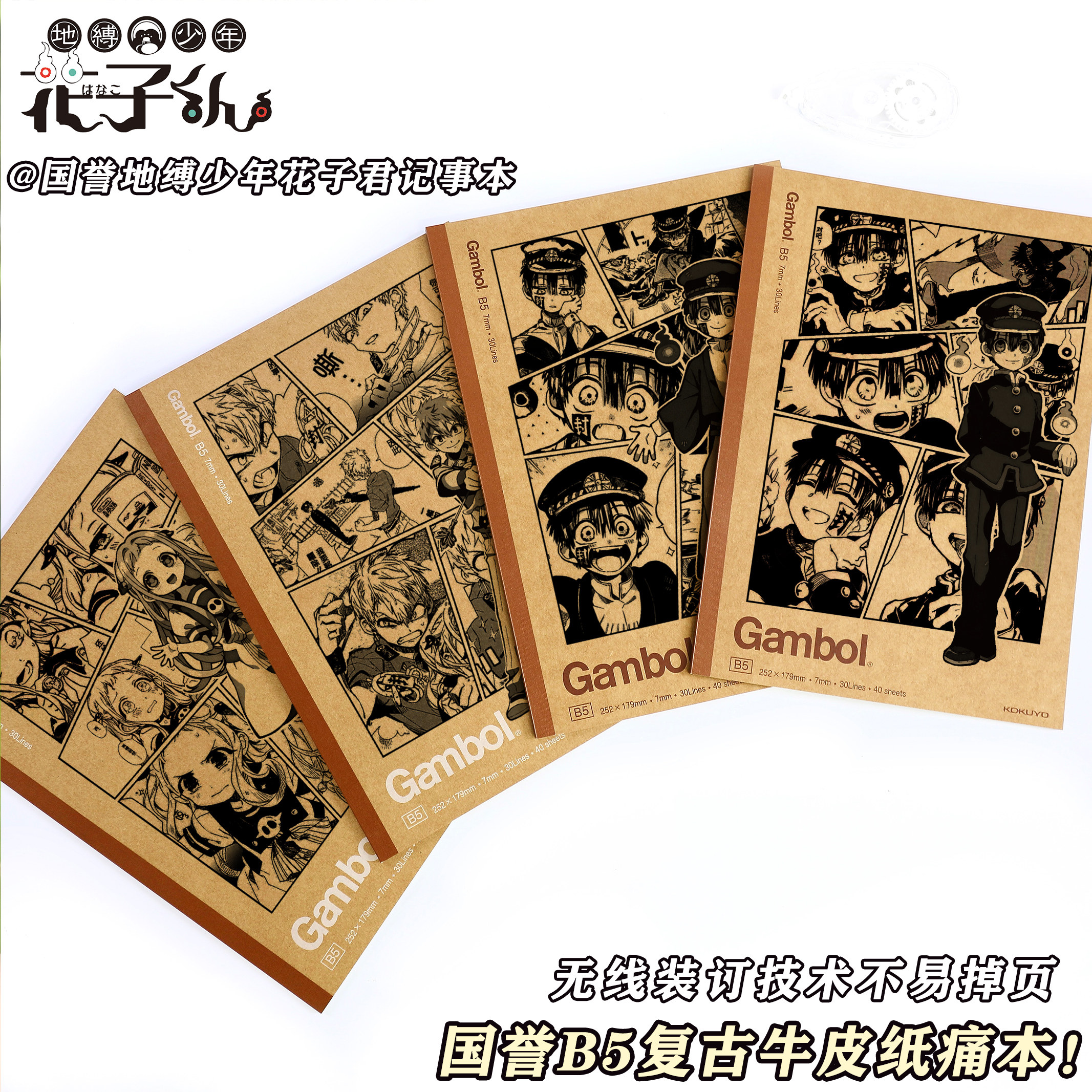 新款日本KOKUYO国誉B5记事本地缚少年花子君痛本DIY横线写字本子