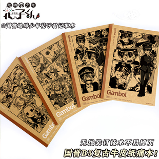 新款日本KOKUYO国誉B5记事本地缚少年花子君痛本DIY横线写字本子