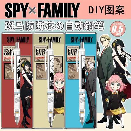 日本ZEBRA斑马间谍过家家限定DIY自动铅笔不断芯0.5mm阿尼亚约尔