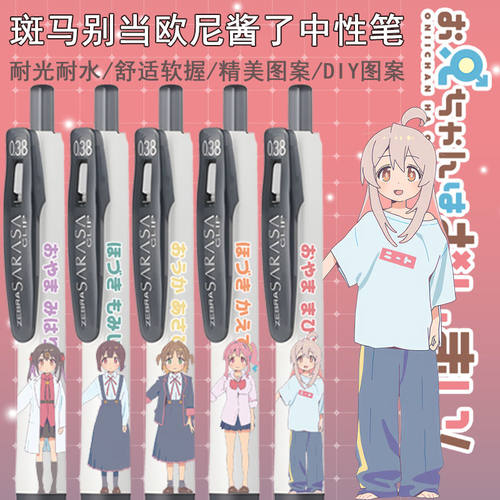 别当欧尼酱新款日本ZEBRA斑马限量DIY款中性笔绪山真寻按动05水笔