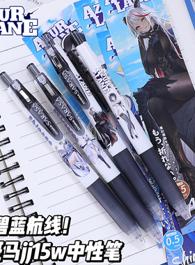 新款日本ZEBRA斑马限量碧蓝航线限定笔DIY贴纸款中性笔镇海按动笔