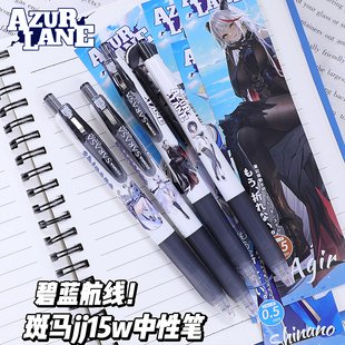 新款日本ZEBRA斑马限量碧蓝航线限定笔DIY贴纸款中性笔镇海按动笔