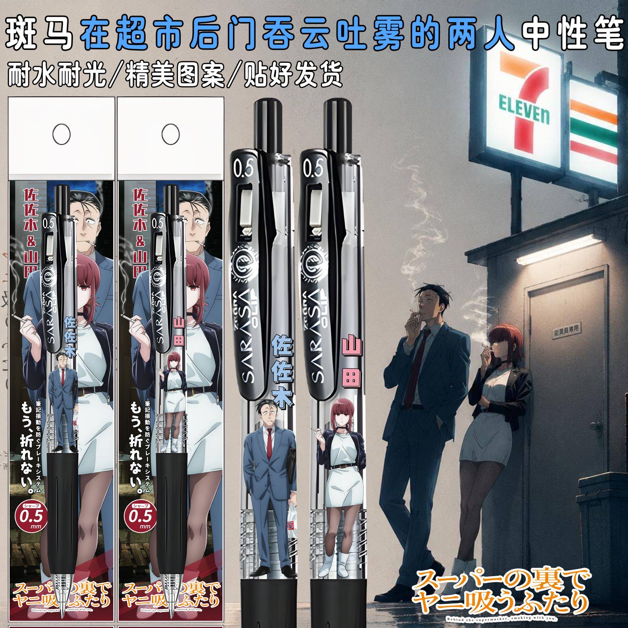 ZEBRA斑马JJ15限量DIY款在超市后门吞云吐雾的两人中性笔黑笔芯