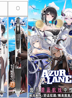 日本ZEBRA斑马限量碧蓝航线限定笔DIY贴纸款中性笔按动笔埃格妮丝