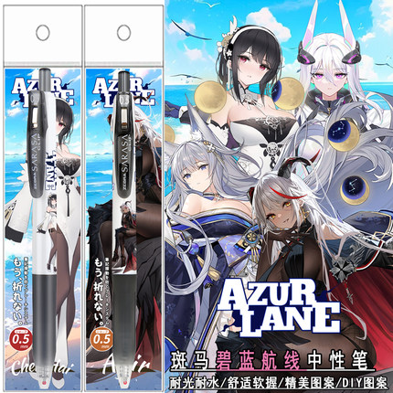 日本ZEBRA斑马限量碧蓝航线限定笔DIY贴纸款中性笔按动笔埃格妮丝