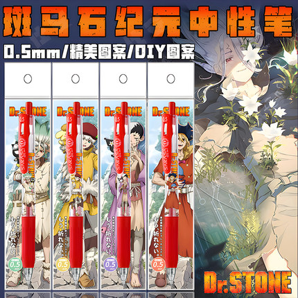 日本ZEBRA斑马石纪元限定DIY贴纸款按动中性笔石神千空浅雾幻红笔