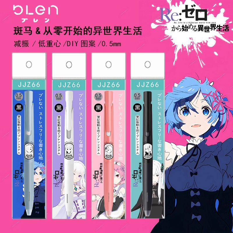 新款ZEBRA斑马blen从零开始的异世界生活限定DIY款笔太空舱中油笔