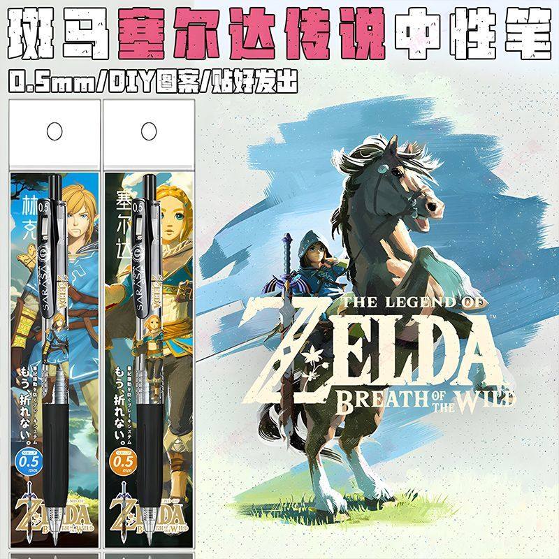 日本ZEBRA斑马塞尔达传说DIY贴纸款限定中性笔黑色按动笔0.5,文具电教/文化用品/商务用品,中性笔,淘宝优惠券,粉丝福利购,淘宝优惠卷