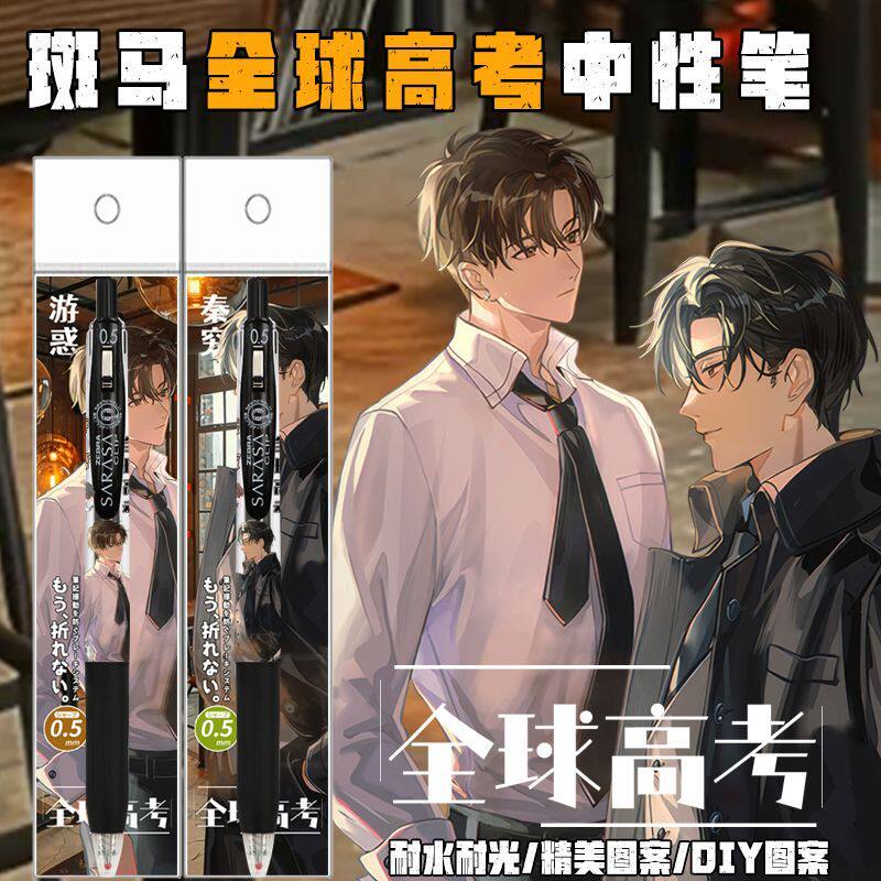 日本zebra斑马全球高考DIY款中性笔黑色秦究游惑0.5考试水笔JJ15