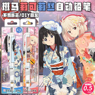 新款日本ZEBRA斑马莉可丽丝限定DIY贴纸自动铅笔锦木千束井上泷奈