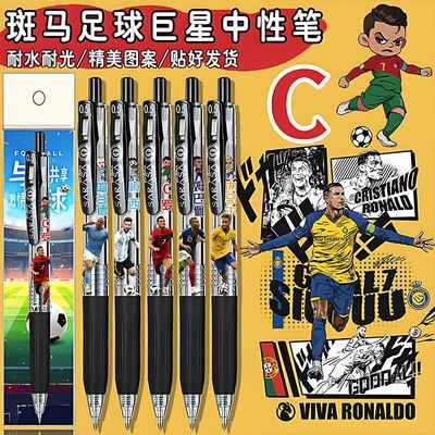 日本ZEBRA斑马足球巨星DIY贴纸限定中性笔按动黑色c罗梅西内马尔