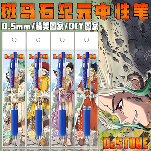 日本ZEBRA斑马石纪元限定DIY贴纸款按动中性笔石神千空浅雾幻蓝色