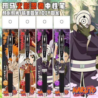 日本ZEBRA斑马火影忍者DIY贴纸宇智波带土黑土速干考试按动中性笔