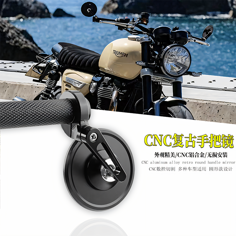 适用于凯旋speed Twin1200/900改装复古手把后视镜 铝合金手把镜