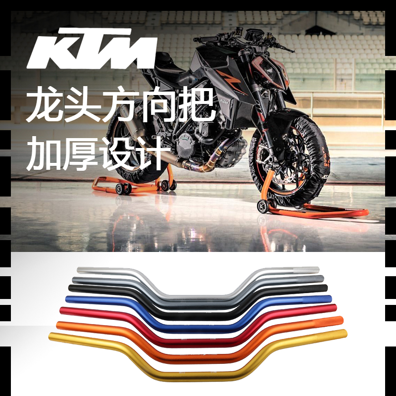 适用KTM 290DUKE/390/790改装龙头方向把车把22mm铝合金手把包邮-封面