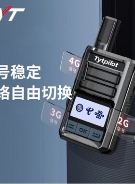TYT特易通K158全国对讲手持机4g民用5000公里插卡手台不限制距离