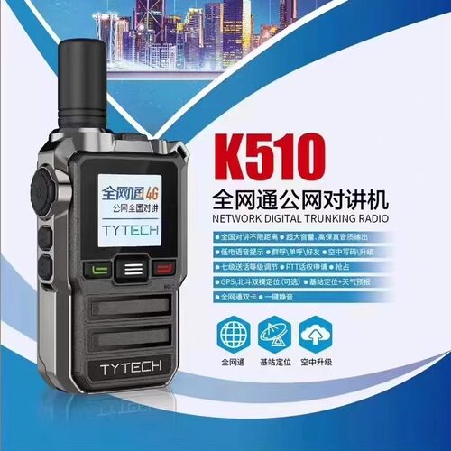 TYT特易通K-510公网对讲机小巧金属边框耐摔酒店车队工地KTV