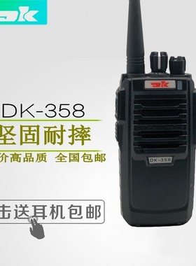 东坤对讲机DK-358对讲机大功率民用手台酒店KTV户外手台