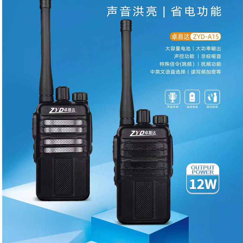卓易达A15对讲机 12W大功率对讲机民用手台 工地物业自驾游手台
