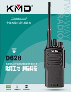 凯美达KMD对讲机D628民用物业工地手持大功率万能对频一键解码